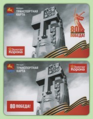 Комплект из 2-х транспортных карт. 2025 год, Магадан. 80 лет Победы. Комплект из 2-х транспортных карт. 2025 год, Магадан. 80 лет Победы.