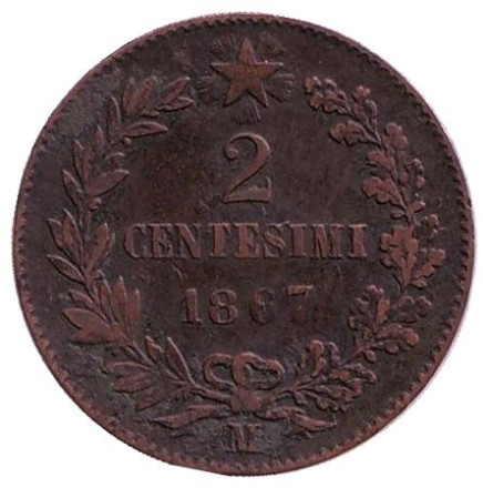 Монета 2 чентезимо. 1867 год (M), Италия.