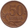 Монета 50 копеек. 2013 год (СПМД), Россия. Из обращения. Монета 50 копеек. 2013 год (СПМД), Россия. Из обращения.