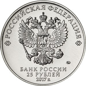 Монета 25 рублей. 2017 год, Россия. Серия "Российская (советская) мультипликация". "Три богатыря". Цветная, блистер.