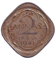 Монета 2 анны. 1941 год, Индия Британская. ("•" - Бомбей).