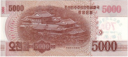 Банкнота 5000 вон. 2019 год, Северная Корея. 70-летие установления дипломатических отношений между КНР и КНДР.