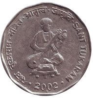Монета 2 рупии. 2002 год, Индия. Святой Тукарам. ("*" - Хайдарабад) Монета 2 рупии. 2002 год, Индия. Святой Тукарам. ("*" - Хайдарабад)