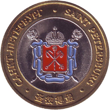 Медный всадник. Герб Санкт-Петербурга. Сувенирный жетон. Медный всадник. Герб Санкт-Петербурга. Сувенирный жетон.