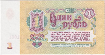 Банкнота 1 рубль. 1961 год, СССР. Прописная и заглавная. Пресс.