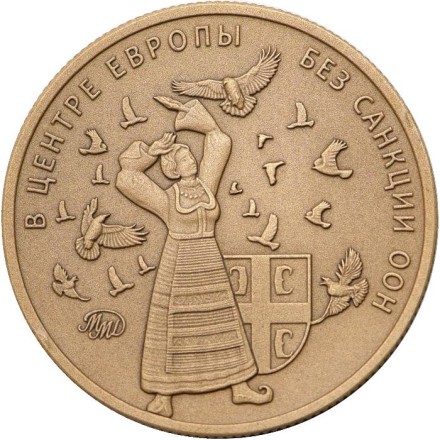 "Без права голоса". Памятный жетон, 2018 год, ММД. (Патинированный томпак). "Без права голоса". Памятный жетон, 2018 год, ММД. (Патинированный томпак).