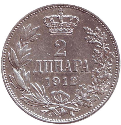 Монета 2 лева. 1912 год, Болгария.