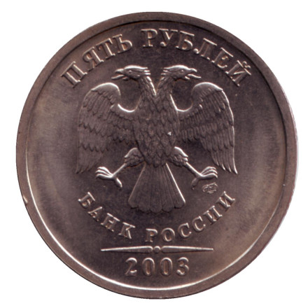 monetarus_Russia_5rub_2003_SPMD_2.jpg monetarus_Russia_5rub_2003_SPMD_2.jpg