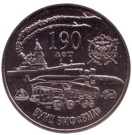 190 лет Военно-Морской Академии им.  Н.Г. Кузнецова. Памятный жетон, 2017 год, ММД, Россия. 190 лет Военно-Морской Академии им.  Н.Г. Кузнецова. Памятный жетон, 2017 год, ММД, Россия.