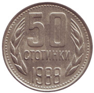 Монета 50 стотинок. 1988 год, Болгария. Монета 50 стотинок. 1988 год, Болгария.
