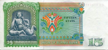 Monetarus_15 kyat_Birma-2.jpg