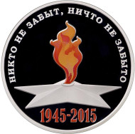 «Вечный огонь». Серия «70 лет Победы». Памятный жетон, ММД. «Вечный огонь». Серия «70 лет Победы». Памятный жетон, ММД.