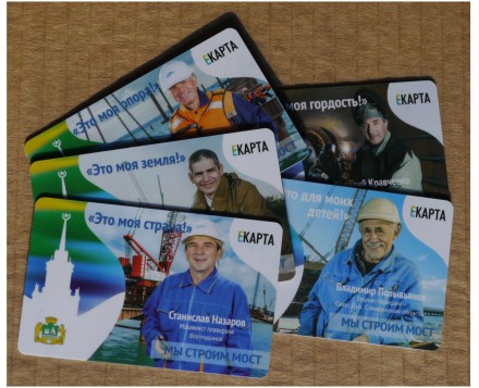 Комплект из 5-и транспортных карт "ЕКАРТА". 2016 год, Екатеринбург. Строители Крымского моста.