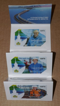 Комплект из 5-и транспортных карт "ЕКАРТА". 2016 год, Екатеринбург. Строители Крымского моста.