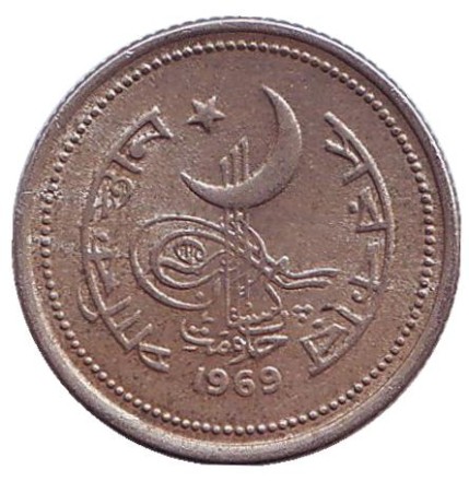 Монета 25 пайсов. 1969 год, Пакистан. Монета 25 пайсов. 1969 год, Пакистан.
