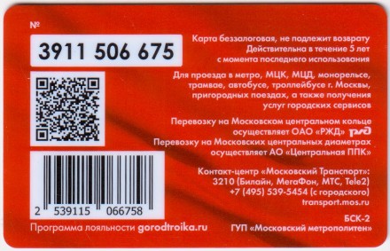 Комплект из 10-и электронных карт "Тройка". 2020 год. Россия, Москва. Стальное братство. World of Tanks. (выпуск 1).
