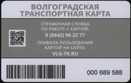 Транспортная карта "Волна". 2023 год, Волгоград. Вокзал "Волгоград-1". Транспортная карта "Волна". 2023 год, Волгоград. Вокзал "Волгоград-1".