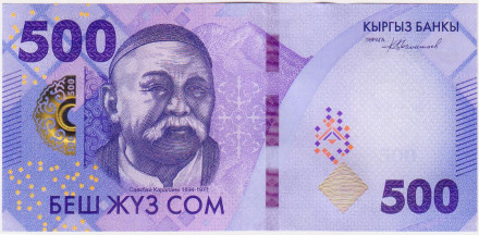 Банкнота 500 сомов. 2023 год, Киргизия. Саякбай Каралаев.