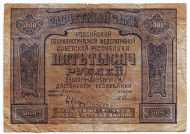 Расчетный знак 5000 рублей. 1921 год, РСФСР.