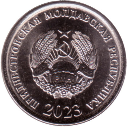 Монета 5 копеек. 2023 год, Приднестровская Молдавская Республика.