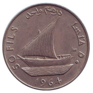 Монета 50 филсов. 1964 год, Южная Аравия. Парусник.