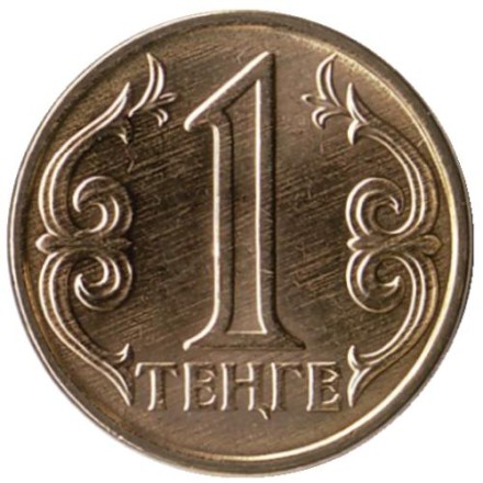 monetarus_Kazahstan_1tenge_2015_1.jpg