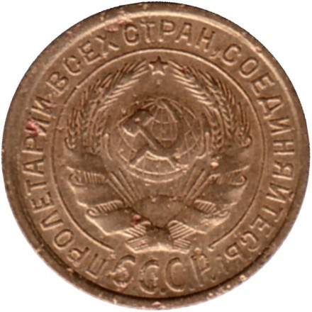 Монета 2 копейки. 1934 год, СССР. Состояние - F. Монета 2 копейки. 1934 год, СССР. Состояние - F.