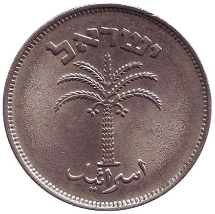 Монета 100 прут. 1955 год, Израиль. Пальма.