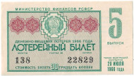 Денежно-вещевая лотерея. Лотерейный билет. 1966 год. (Выпуск 5).  Денежно-вещевая лотерея. Лотерейный билет. 1966 год. (Выпуск 5).