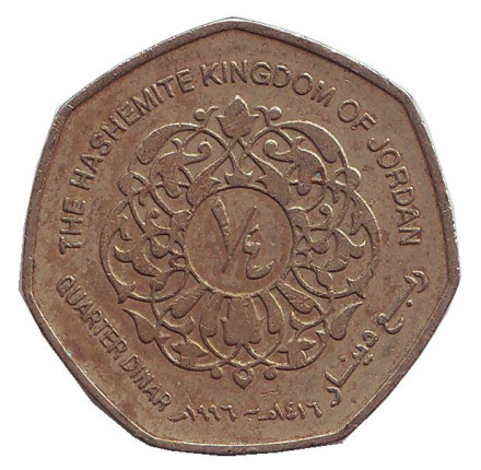 Монета 1/4 динара. 1996 год, Иордания.
