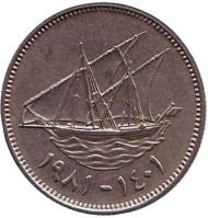Монета 20 филсов. 1981 год, Кувейт. Парусник.