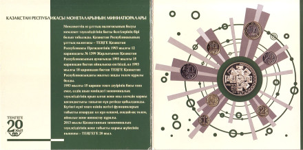 20 лет национальной валюте. Банковский набор миниатюрных монет. (7 шт.). 2013 год, Казахстан.