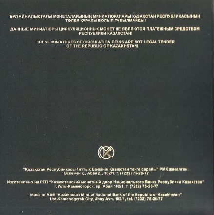 20 лет национальной валюте. Банковский набор миниатюрных монет. (7 шт.). 2013 год, Казахстан.