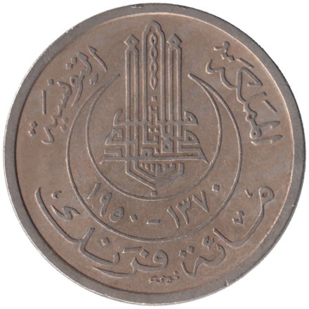 Монета 100 франков. 1950 год, Тунис. 
