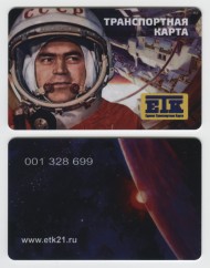Единая транспортная карта. 2025 год, Чебоксары. Космос День космонавтики. Космонавт Андриян Николаев. Единая транспортная карта. 2025 год, Чебоксары. Космос День космонавтики. Космонавт Андриян Николаев.