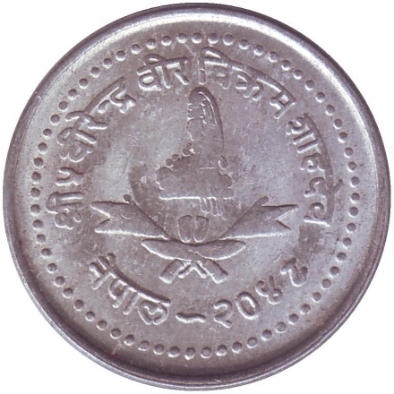 Монета 25 пайсов. 1991 год, Непал. Монета 25 пайсов. 1991 год, Непал.