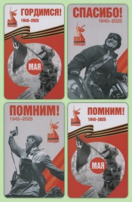 Комплект из 4-х транспортных карт. 2025 год, Казань. 80 лет Победы. Комплект из 4-х транспортных карт. 2025 год, Казань. 80 лет Победы.