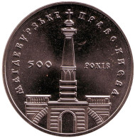 Монета 5 гривен. 1999 год, Украина. 500-летие Магдебургского права Киева. Монета 5 гривен. 1999 год, Украина. 500-летие Магдебургского права Киева.