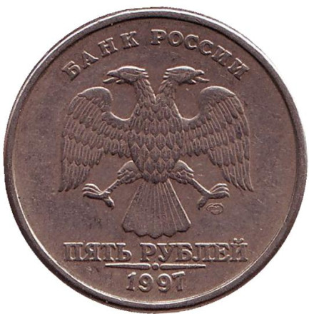 Монета 5 рублей. 1997 год (СПМД), Россия. Из обращения. Монета 5 рублей. 1997 год (СПМД), Россия. Из обращения.