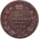 Монета 25 копеек. 1838 год, Российская империя. Монета 25 копеек. 1838 год, Российская империя.
