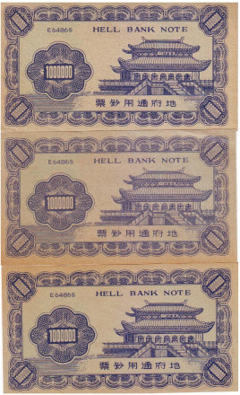 1000000 юаней. Ритуальные деньги. Подборка из 3 сувенирных бон. Хрущев, Кеннеди, Эйзенхауэр. Китай.