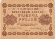 Государственный кредитный билет 1000 рублей. 1918 год, Временное правительство. (Пятаков - Осипов). В/З - горизонтально. Государственный кредитный билет 1000 рублей. 1918 год, Временное правительство. (Пятаков - Осипов). В/З - горизонтально.