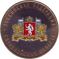 Монета 10 рублей, 2008 год, Россия. (Цветная). Свердловская область, серия Российская Федерация. Монета 10 рублей, 2008 год, Россия. (Цветная). Свердловская область, серия Российская Федерация.