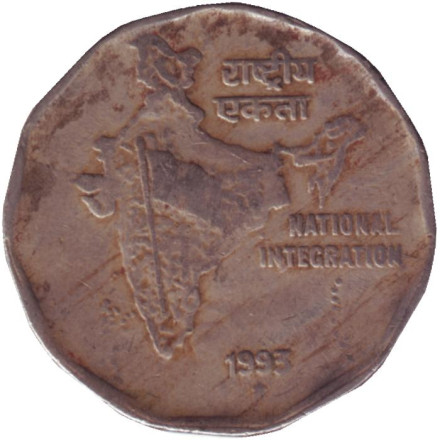 Монета 2 рупии. 1993 год, Индия. ("*" - Хайдарабад). Национальное объединение.