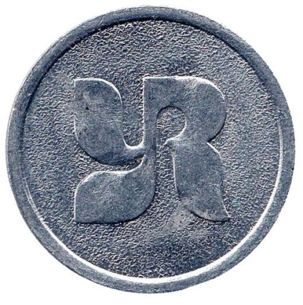 YR. Сувенирный жетон. YR. Сувенирный жетон.