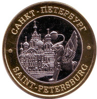 Грифон. Спас-на-Крови. Санкт-Петербург. Сувенирный жетон. Грифон. Спас-на-Крови. Санкт-Петербург. Сувенирный жетон.