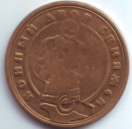 Сувенирный жетон "Свияжск". Сувенирный жетон "Свияжск".