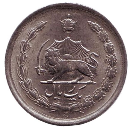Монета 1 риал. 1976 год, Иран. 50 лет династии Пехлеви. Монета 1 риал. 1976 год, Иран. 50 лет династии Пехлеви.