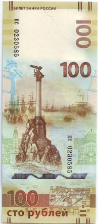 Памятная банкнота Банка России "Крым, Севастополь". 100 рублей, 2015 год, Россия. Серия "кс". (Замещение номера) Памятная банкнота Банка России "Крым, Севастополь". 100 рублей, 2015 год, Россия. Серия "кс". (Замещение номера)