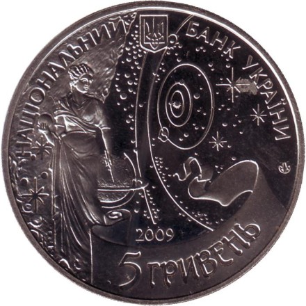 Монета 5 гривен. 2009 год, Украина. Международный год астрономии. Юрий Дрогобыч (Котермак). Монета 5 гривен. 2009 год, Украина. Международный год астрономии. Юрий Дрогобыч (Котермак).